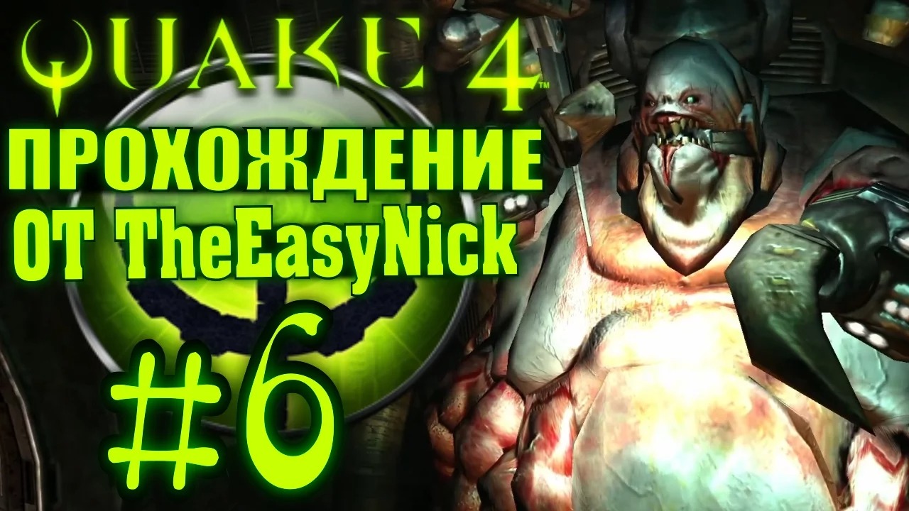 QUAKE 4. Прохождение. #6. Безобидные боссы. смотреть онлайн