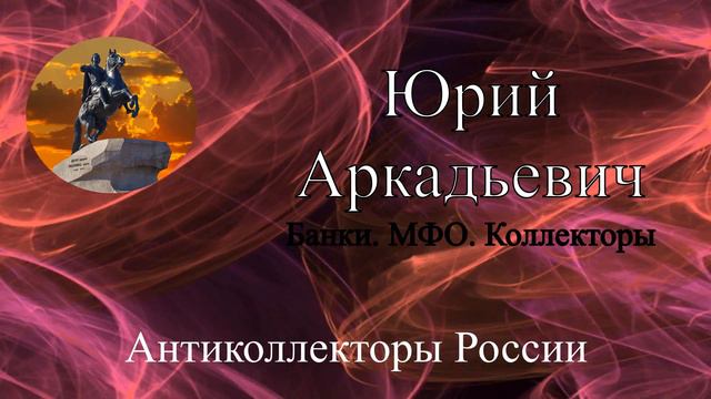 Туалетная крыса. Банки/МФО/Коллекторы смотреть онлайн