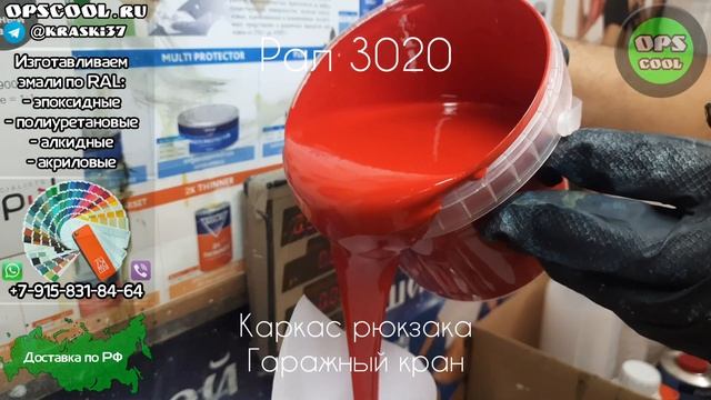 Полиуретановые эмали для покраски металлокаркаса охотничьего рюкзака и гаражного крана смотреть онлайн