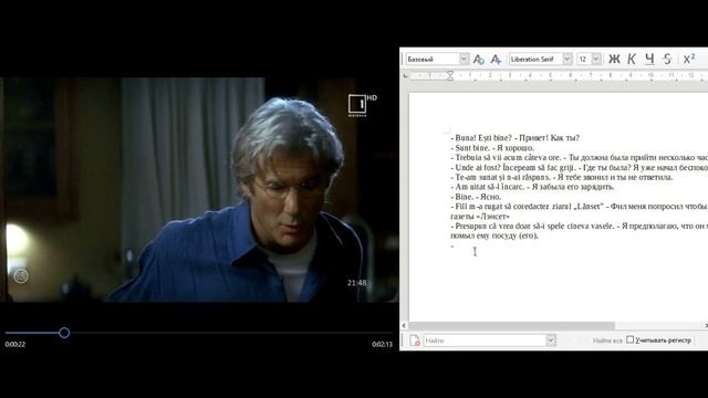 Аудирование по румынскому языку. Игра слов. Драма с Ричардом Гиром