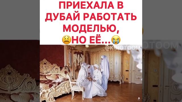 ПРИЕХАЛА В ДУБАЙ РАБОТАТЬ МОДЕЛЬЮ НО ЕЁ ?? PART_2 смотреть онлайн