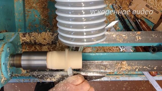 Установка и снятие заготовки в конусный патрон токарного станка по дереву смотреть онлайн