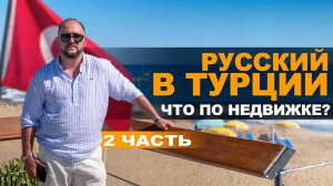 Недвижимость в Турции. Купить квартиру Турция. Аланья. Квартира  Алания. Недвижимость Турция 2024