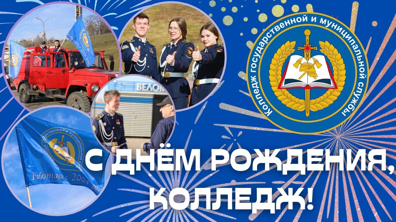С Днём рождения, Колледж! смотреть онлайн