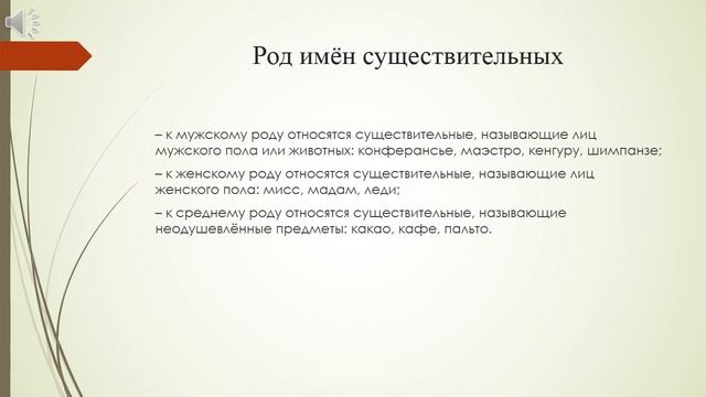 Русский язык, 4 класс, Род имен сущ смотреть онлайн