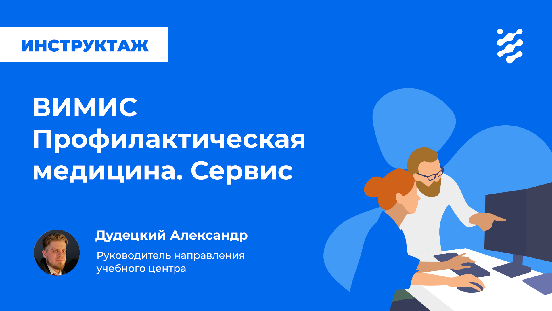 ВИМИС Профилактическая медицина. Сервис