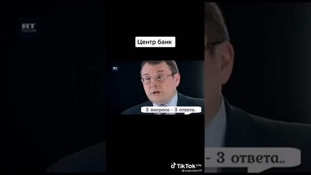 Кто назначает председателя Центрального Банка России ? смотреть онлайн