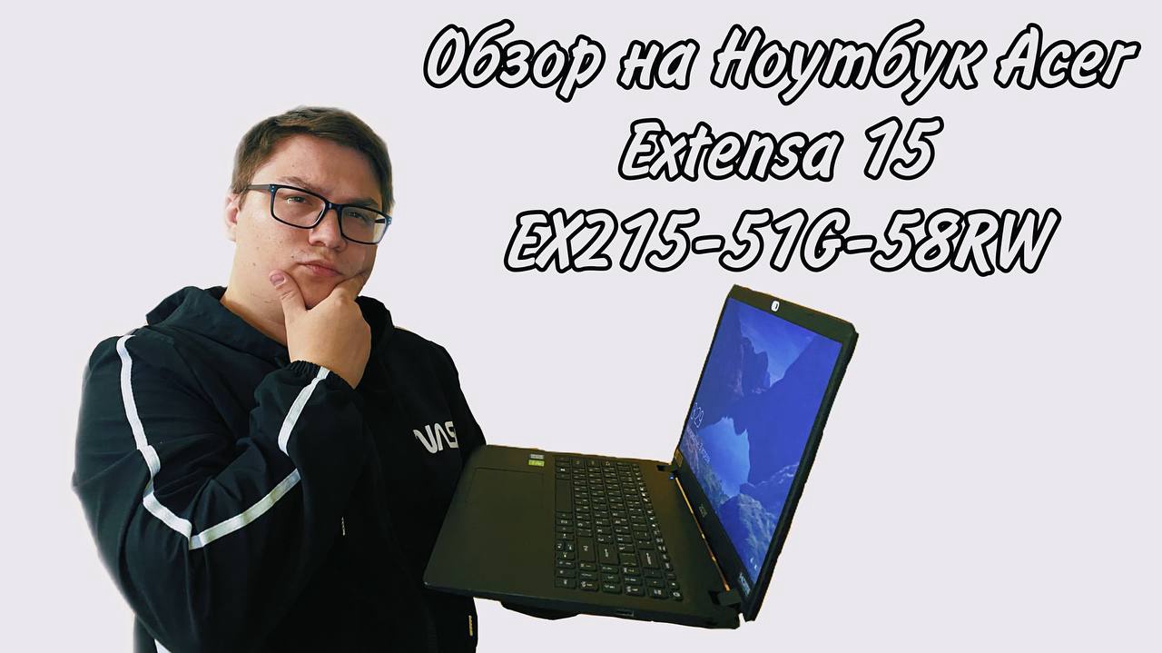 ОБЗОР НА НОУТБУК Acer Extensa 15 | ОПЫТ ПОЛЬЗОВАНИЯ