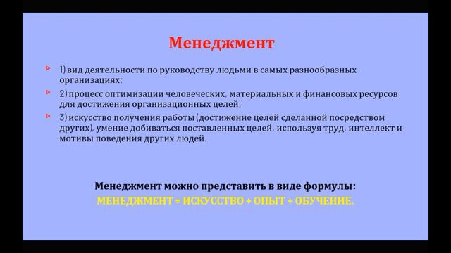 1.2 тема. Менеджмент как особый вид профессиональной деятельности смотреть онлайн