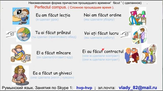 Преподаватель румынского. Румынские глаголы . Уроки румынского. Глагол делать. F face смотреть онлайн