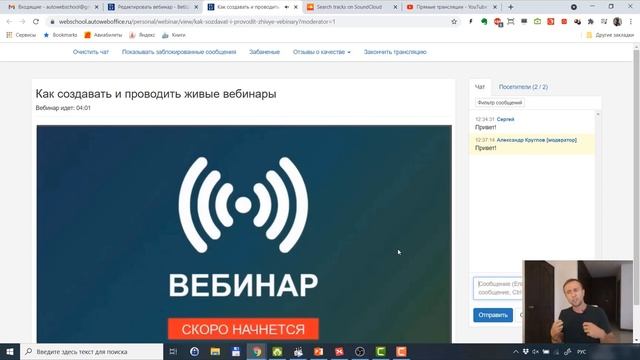Тестовый запуск вебинара для продажи онлайн-курса. Проверка вебинарной комнаты для живого вебинара.