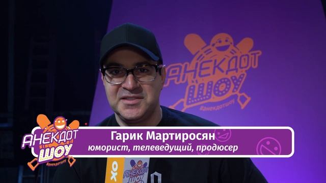 Гарик Мартиросян в Анекдот Шоу смотреть онлайн