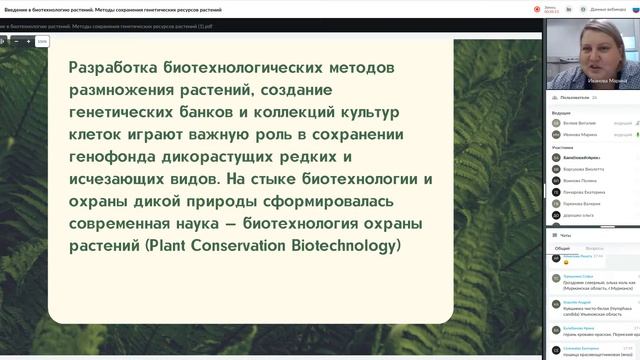 Введение в биотехнологию растений смотреть онлайн