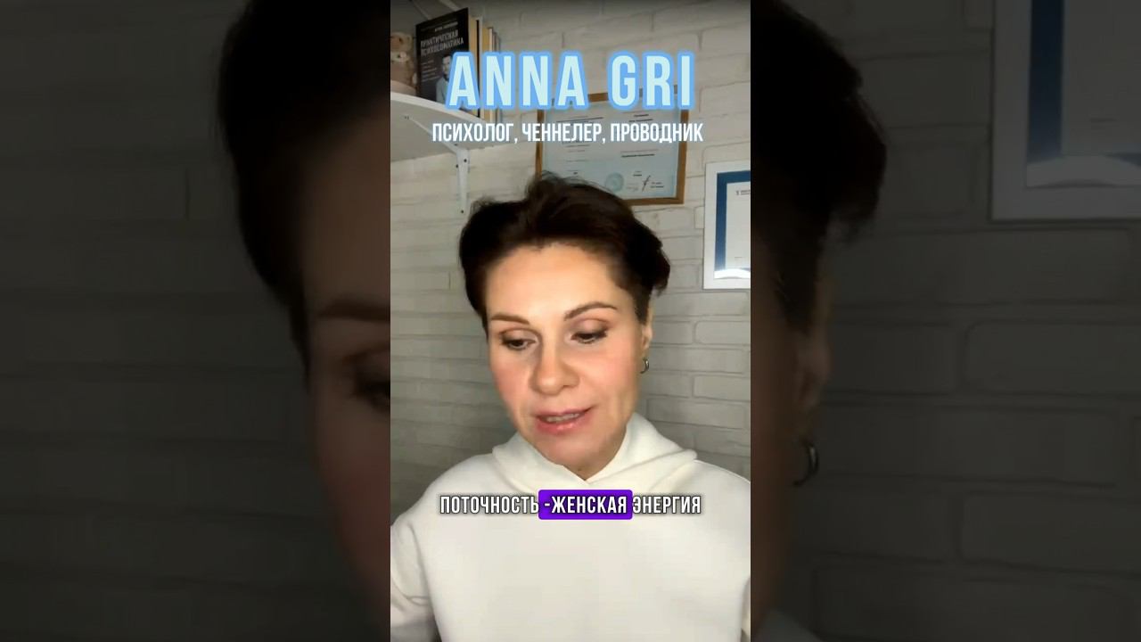Поточность выбрать или структуру? Есть ли баланс между женской и мужской энергиями? #психология смотреть онлайн