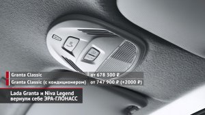 Lada Granta и Niva Legend вернули себе ЭРА-ГЛОНАСС. Подушки на очереди, далее — АБС? | Новости №2133