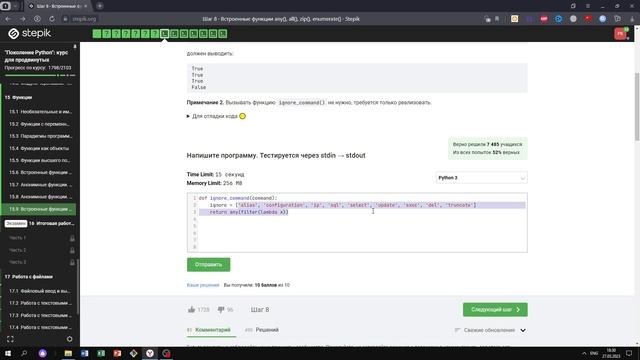 15.9 Встроенные функции 1. "Поколение Python": курс для продвинутых. Курс Stepik смотреть онлайн
