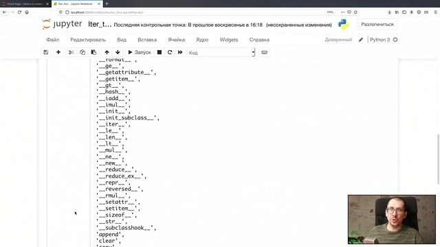 Как устроены итераторы в Python? смотреть онлайн