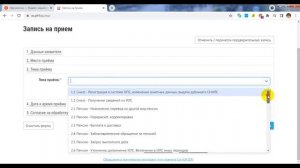 Как записаться на прием в Пенсионный Фонд России.