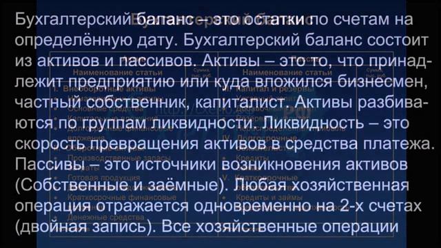 Откуда взялся план счетов и бухгалтерский баланс смотреть онлайн