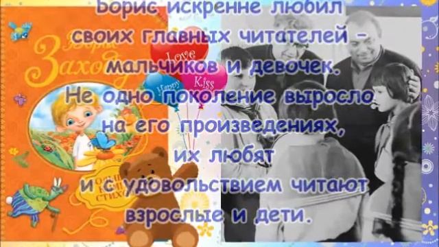 «Веселые стихи Бориса Заходера» смотреть онлайн