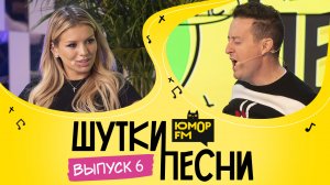 ШуткиПесни #6 со Стасом Ярушиным и Люсей Чеботиной. Музыкальные пародии на хиты