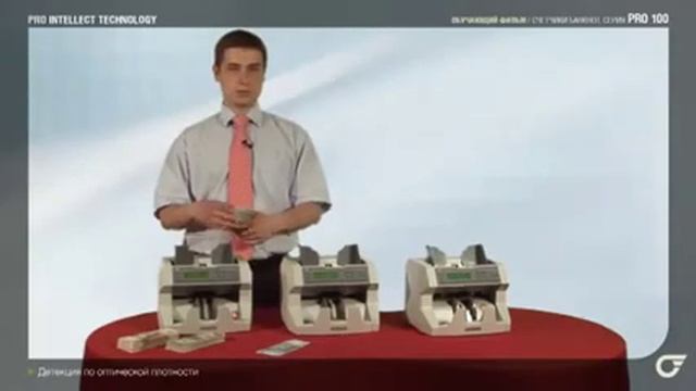 Счетчик банкнот Pro 100 смотреть онлайн