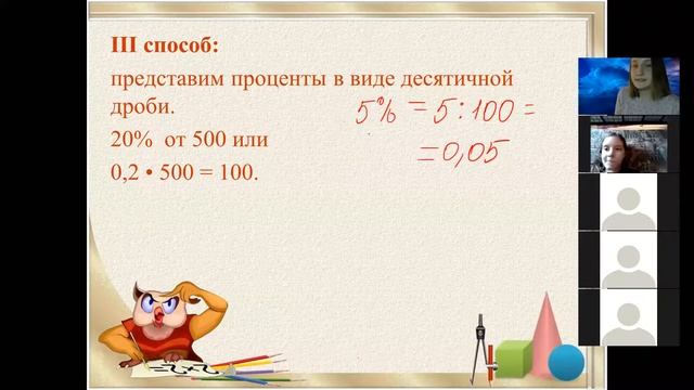 Онлайн урок Нахождение числа по процентам 5В смотреть онлайн