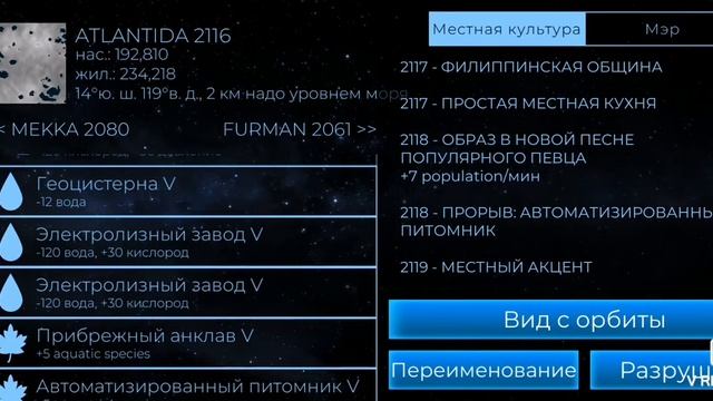 Terra Genesis. Проблемы с кислородом и водой. 2164 - 2173 год. смотреть онлайн