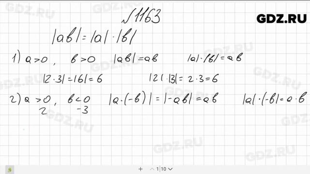 № 1163- Математика 6 класс Виленкин