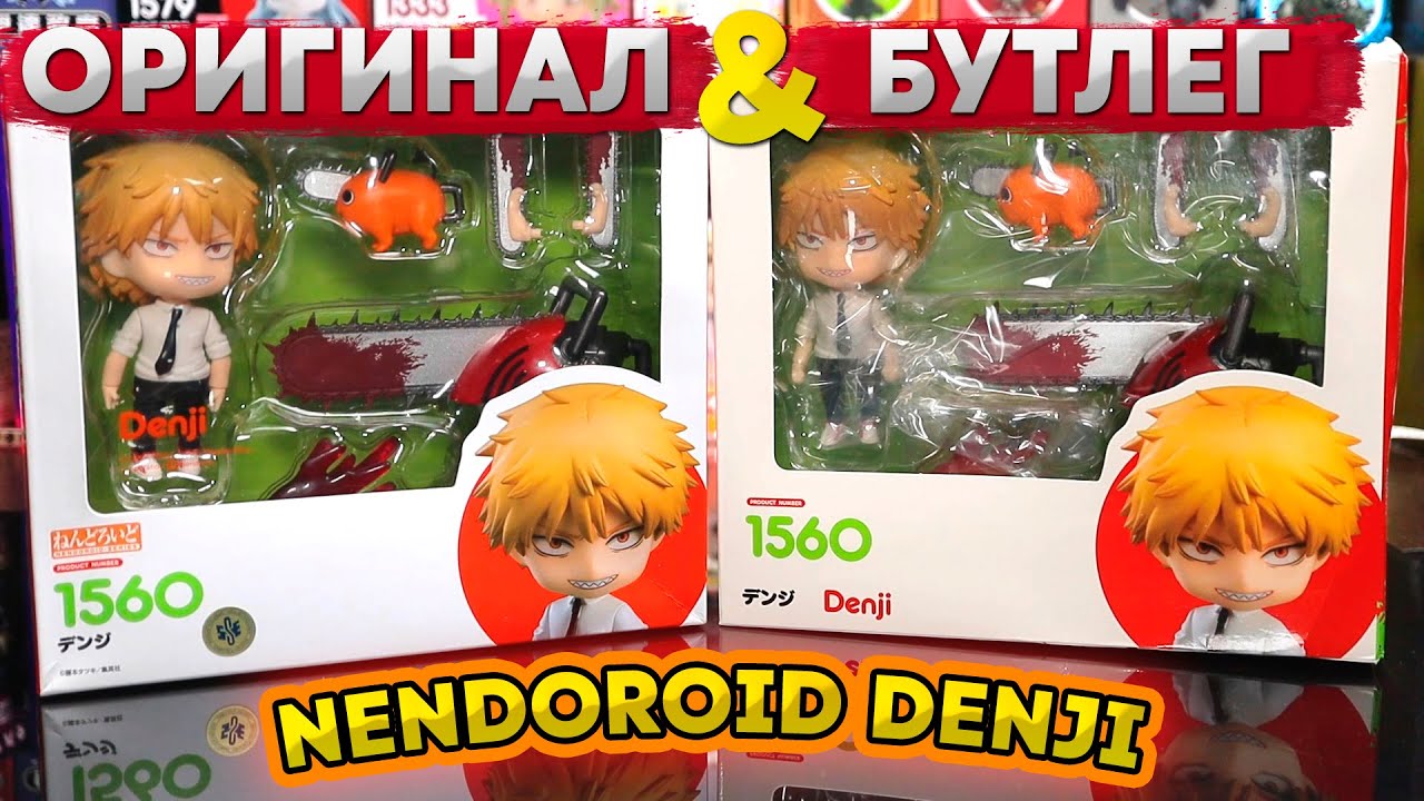 Оригинал VS Бутлег | Nendoroid Denji 1560