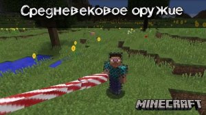 Взял копье, надел кольчугу и стал рыцарем в Майнкрафт | Обзор мода Medieval Weapons