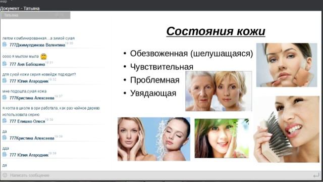 Татьяна Иванова Уход за кожей 29 12 2016