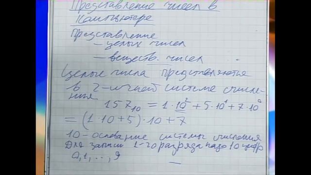 Лекция 122: Представление целых чисел в двоичной системе счисления смотреть онлайн