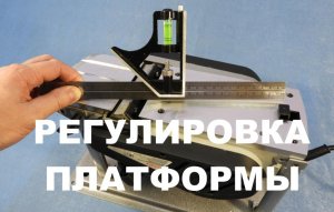 Рубанок Ставр РЭ-110/1500ст + РЕГУЛИРОВКА ПЛАТФОРМЫ
