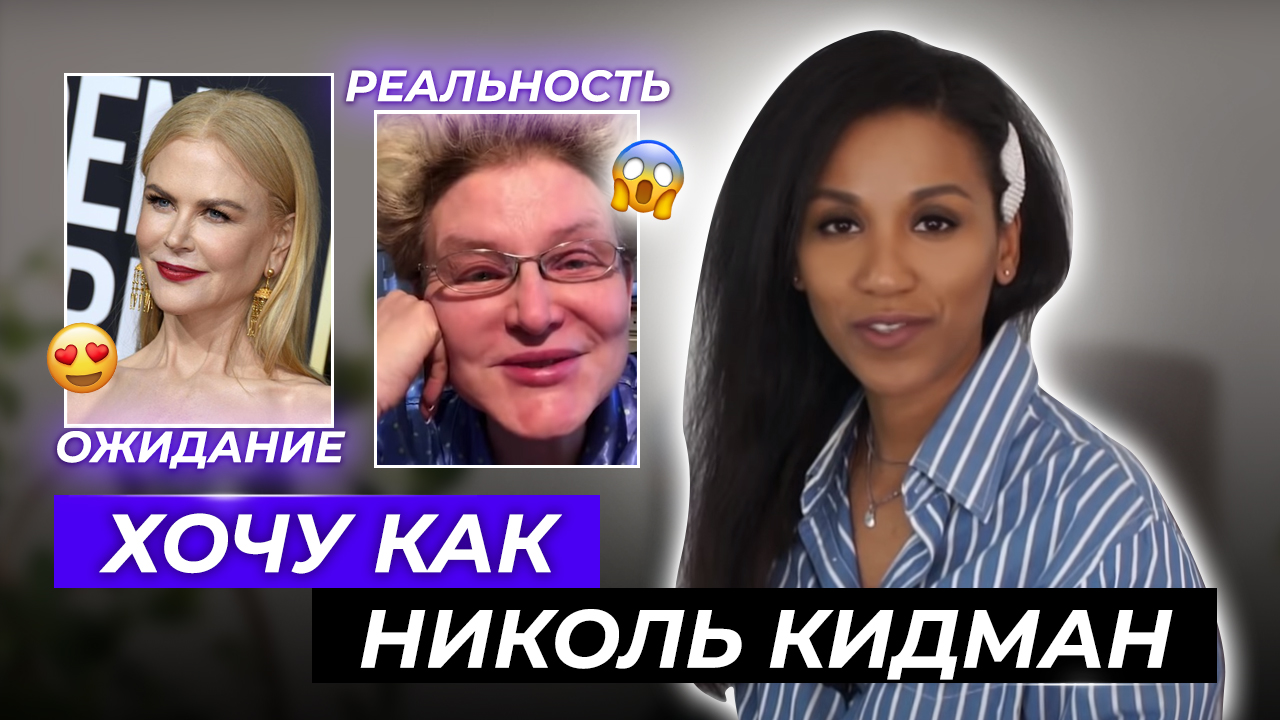 НИКОЛЬ КИДМАН // Косметология и пластика звёзд / О каких процедурах и операциях говорит лицо актрисы смотреть онлайн