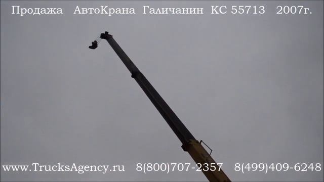 Продажа АвтоКрана Галичанин КС 55713 смотреть онлайн