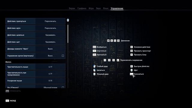 Assassin's Creed: Истоки (Origins). Как настроить управление или переназначить кнопки на клавиатур смотреть онлайн