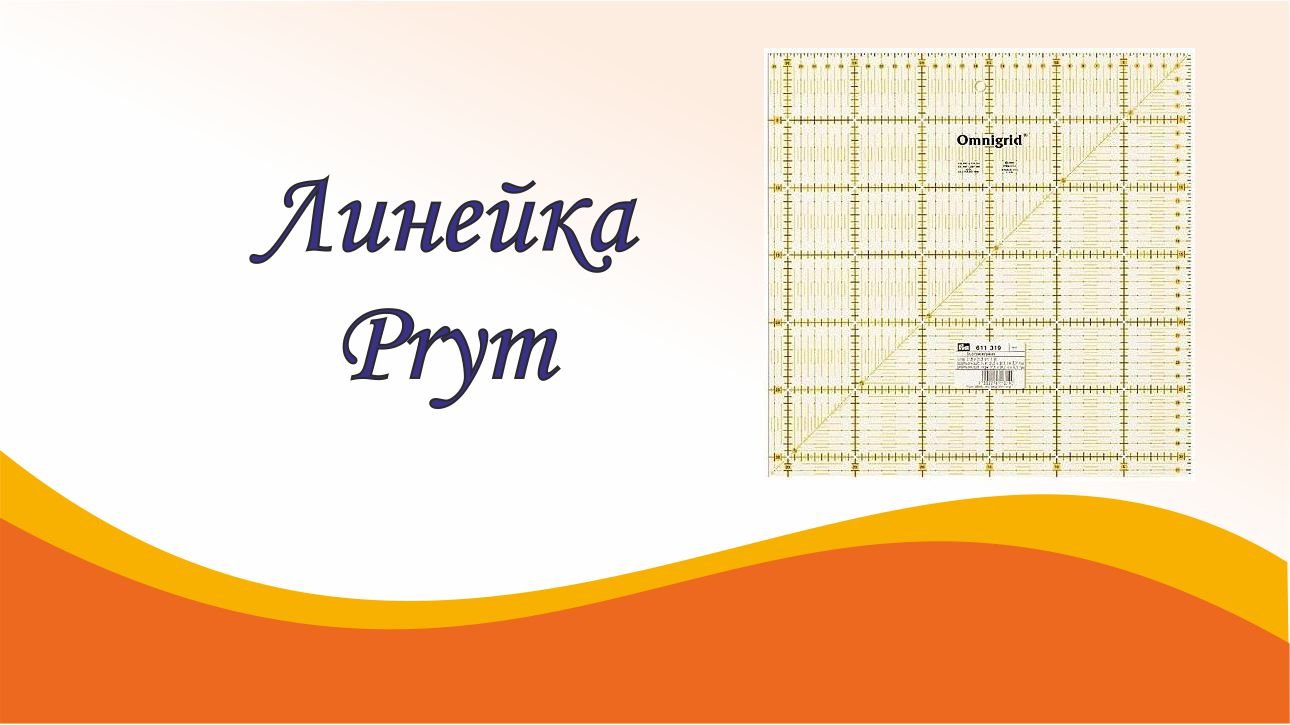 Как сделать ровный квадрат с помощью линейки смотреть онлайн