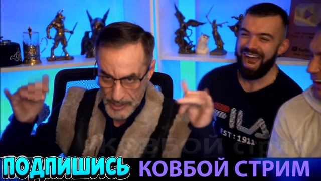 Дядя Слава. ГОГА - ГОГИ рознь / Чат рулетка | КОВБОЙ стрим | COWBOY stream смотреть онлайн