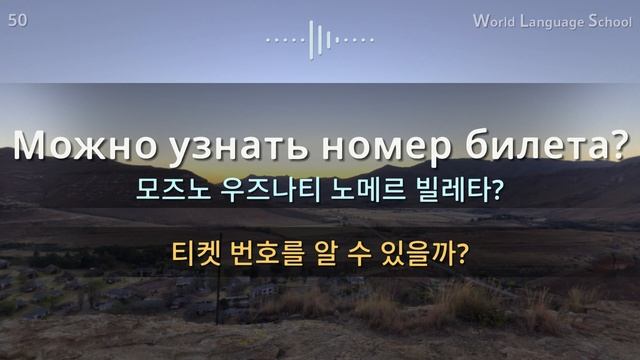 러시아어 / Section [07] Type [F] F F F / 짧고 쉬운 100문장 연속 듣기 / 러시아어 동영상과 음성을 보고 들으면서 크게 따라 읽어보세요! смотреть онлайн