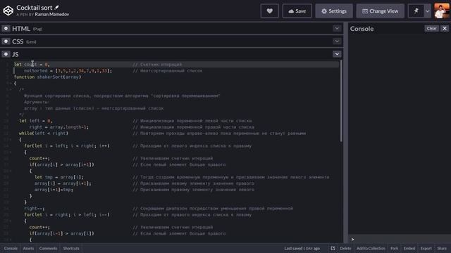 Сортировка перемешиванием. Cocktail sort. Shaker sort. Реализация на JavaScript смотреть онлайн