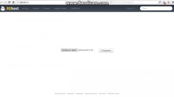 Как залить файл на rghost