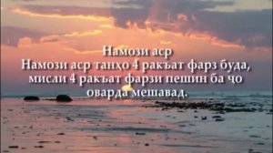 Намоз барои занхо