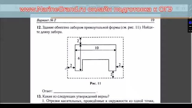 Подготовка к ОГЭ по математике задание 12.Модуль геометрия, решение реальных вариантов. смотреть онлайн