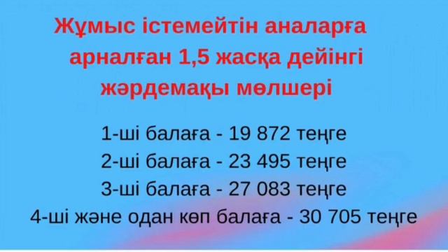 2023 жылы балаға берілетін жәрдемақы толық ақпарат смотреть онлайн