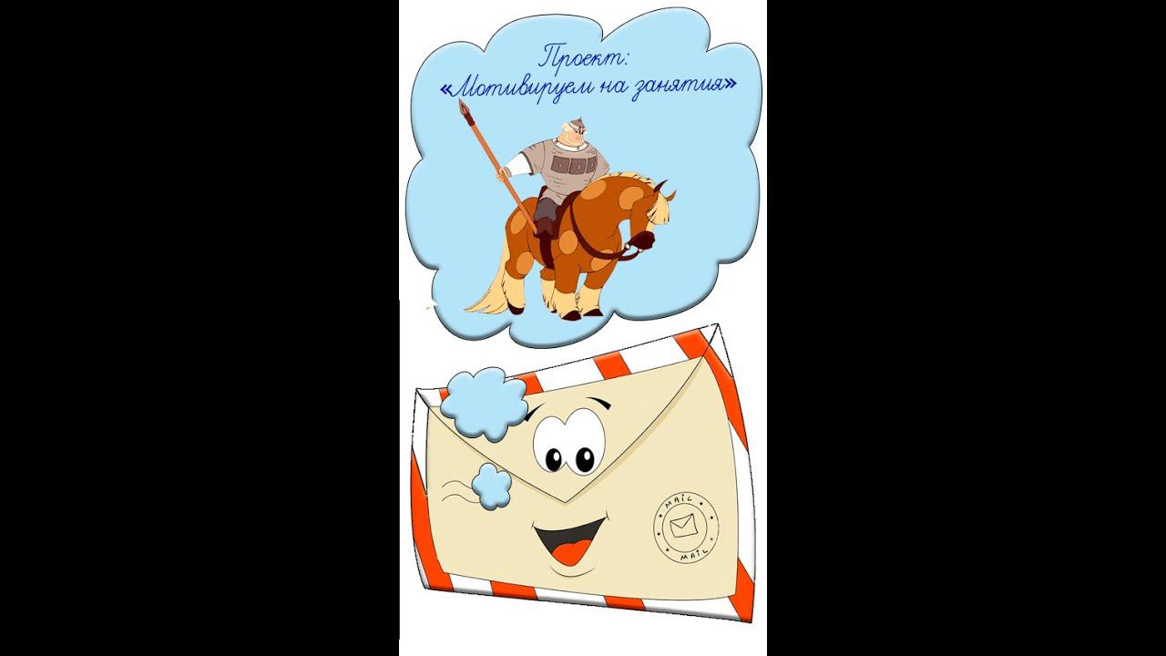 Мотивация на учебу Идея № 14 как заинтересовать детей Учителям воспитателям Добрыня Никитич #shorts смотреть онлайн