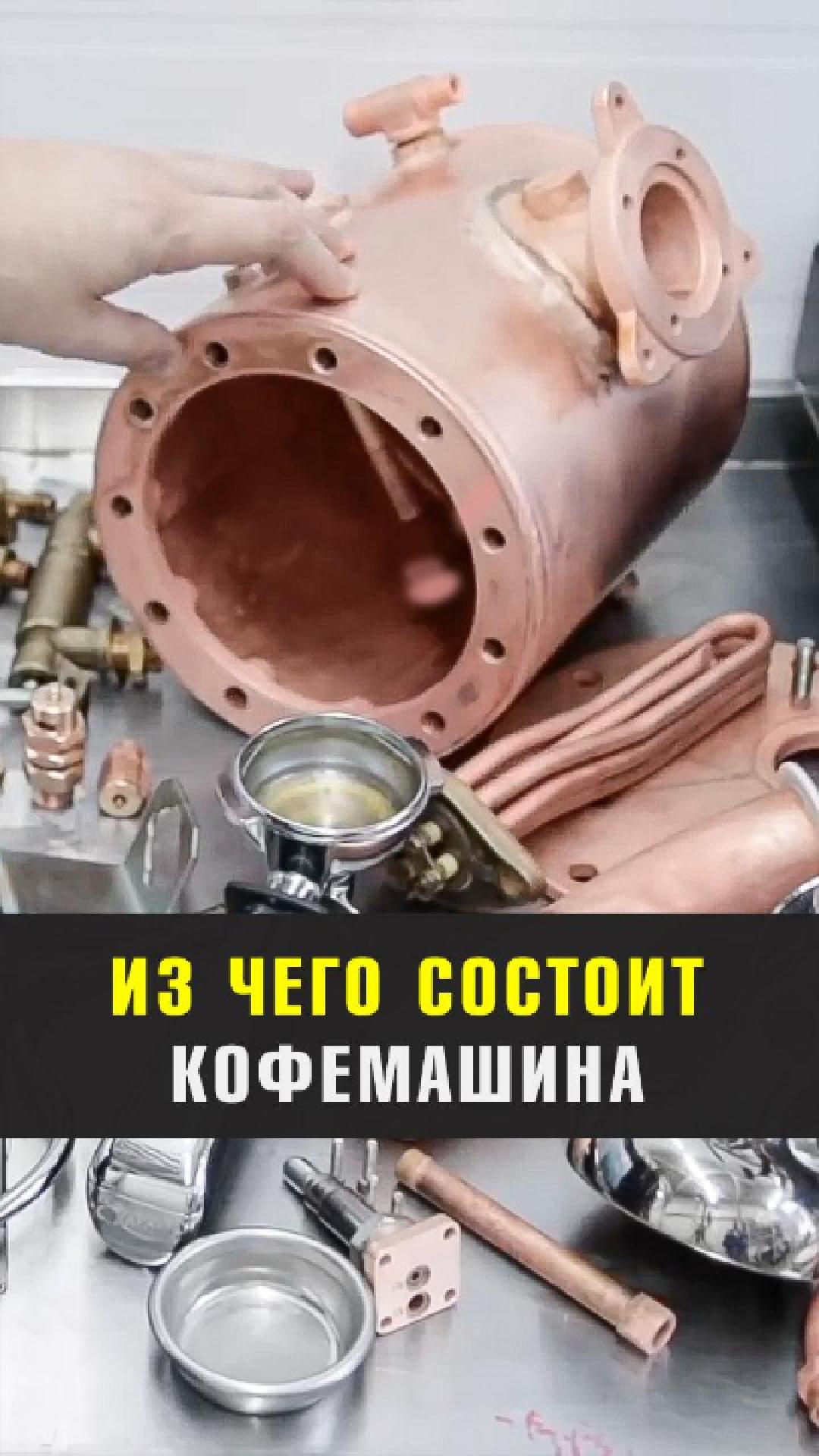 Из чего состоит кофемашина. Бойлер смотреть онлайн