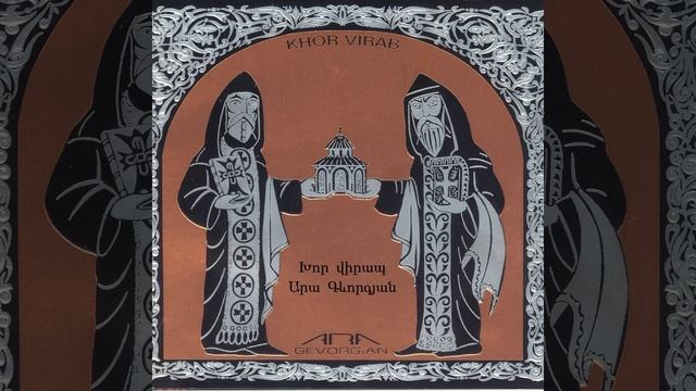 Ter Voghormea смотреть онлайн