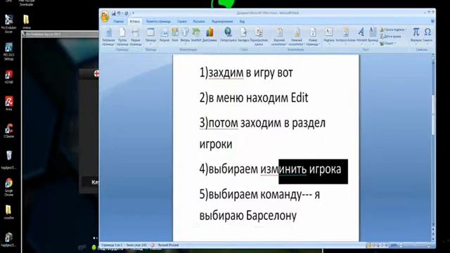 Pes2013-увеличиваем игрокам параметры способностей!!!