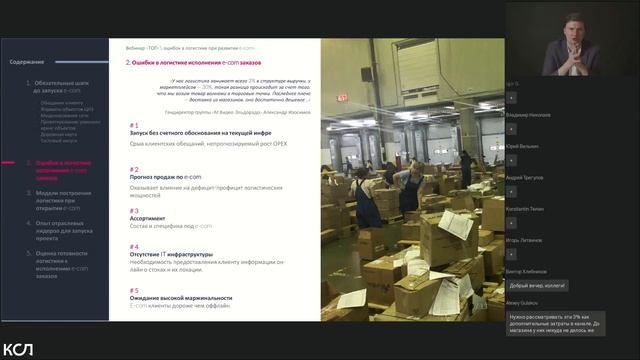 ТОП-5 ошибок в логистике при развитии e-commerce смотреть онлайн